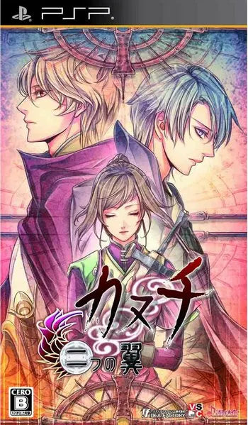Kanuchi: Futatsu no Tsubasa Sony PSP