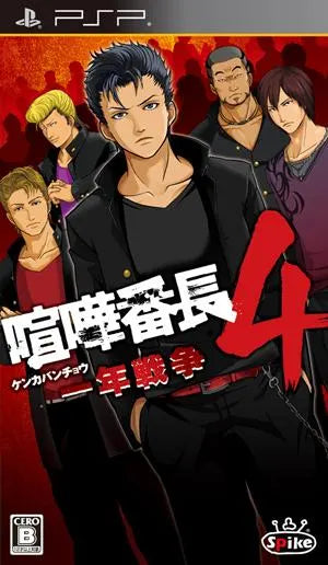 Kenka Banchou 4: Ichinen Sensou (PSP the Best) Sony PSP