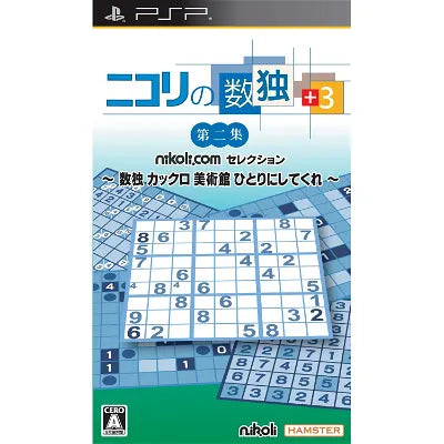 Nicoli no Sudoku +3 Dai-Ni-Shuu: Sudoku Kakuro Bijutsukan Hitori ni Shitekure Sony PSP
