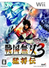 Sengoku Musou 3 Moushouden Wii