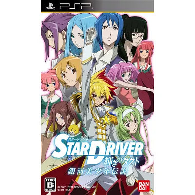 Star Driver: Kagayaki no Takuto Ginga Bishounen Densetsu Sony PSP
