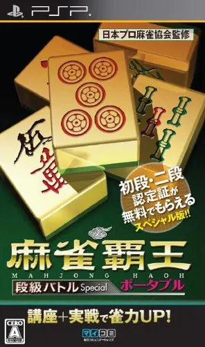 Mahjong Haoh Portable: Dankyuu Battle Special (Mycom Best) Sony PSP