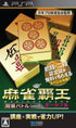 Mahjong Haoh Portable: Dankyuu Battle Special (Mycom Best) Sony PSP