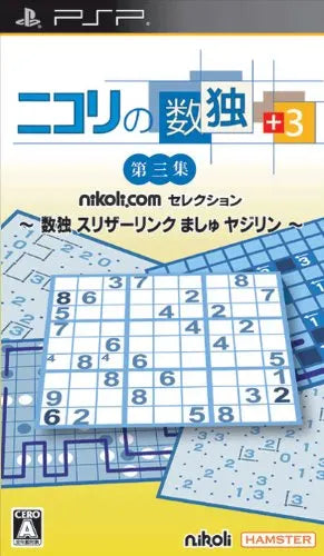 Nikoli no Sudoku +3 Dai-San-Shuu: Slither Link Masyu Yajilin Sony PSP