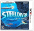 Steel Diver Nintendo 3DS