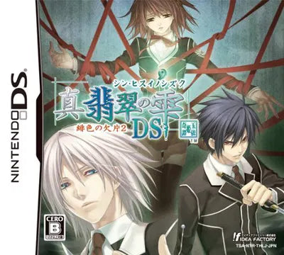 Shin Hisui no Shizuku: Hiiro no Kakera 2 DS Nintendo DS