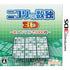 Nikoli no Sudoku 3D: 8-tsu no Puzzle de 1000-mon Nintendo 3DS