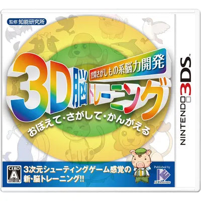 Kuukan Sagashimono Kei: Nouryoku Kaihatsu 3D Nou Training Nintendo 3DS