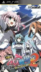 Shutsugeki! Otometachi no Senjou 2: Ikusabana no Kizuna Sony PSP