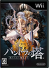 Pandora’s Tower: Until I Return to Your Side Wii