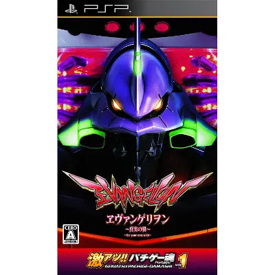 Gekiatsu!! Pachi Game Tamashi Vol. 2: CR Evangelion Shinjitsu no Tsubasa Sony PSP