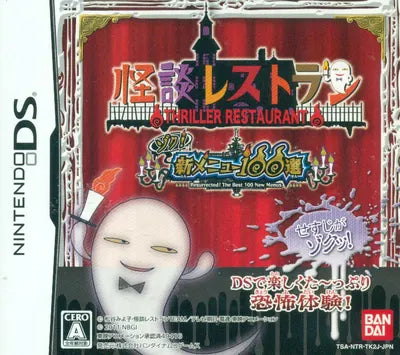 Kaidan Restaurant: Zoku! Shin Menu 100-Sen Nintendo DS