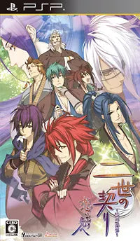 Nisenochigiri: Omoide no Saki e Sony PSP