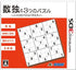 Sudoku to 3-Tsu no Puzzle: Nikoli no Puzzle Variety Nintendo 3DS