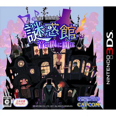 Nazo Waku Yakata: Oto no Aida ni Aida ni Nintendo 3DS