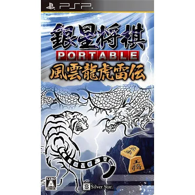 Ginsei Shogi Portable: Fuuun Ryuuko Raiden Sony PSP
