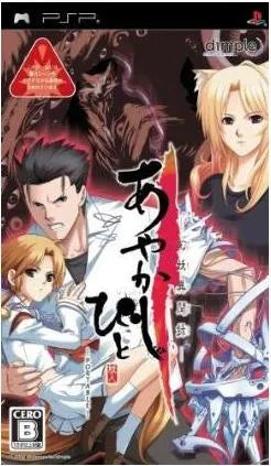 Ayaka Shibito Portable (Best Edition) Sony PSP