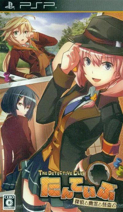 Tanteibu: The Detective Club Tantei to Yuurei to Kaitou to Sony PSP