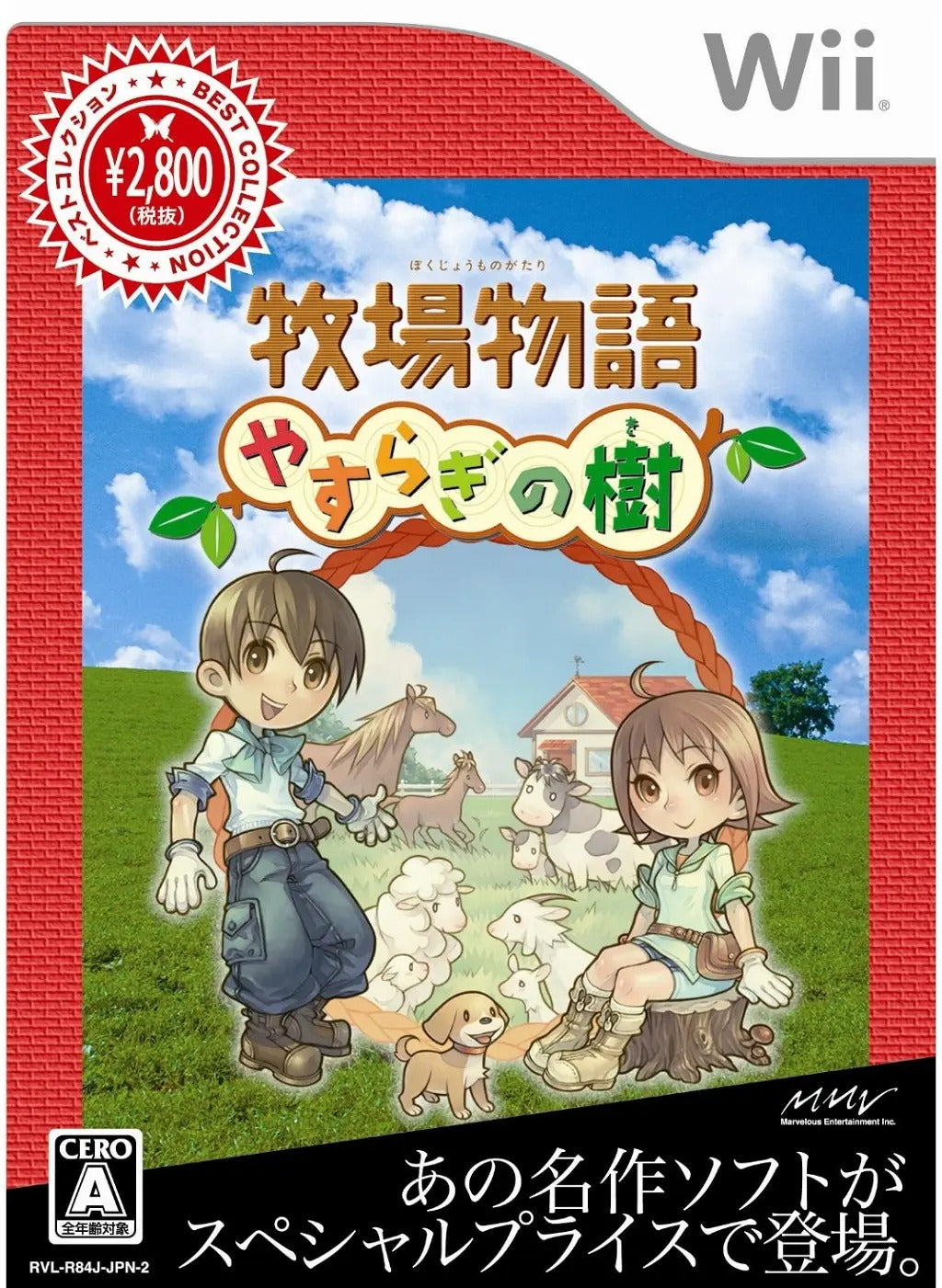 Bokujou Monogatari: Yasuragi no Ki (Best Collection) Wii