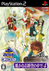 Harukanaru Jikuu no Kade 4 (Koei the Best) Playstation 2