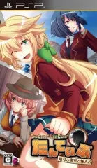 Tanteibu: The Detective Club Angou to Misshitshu to Kaijin to Sony PSP