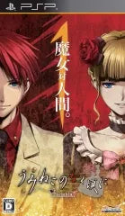 Umineko no Naku Koro ni Portable 1 Sony PSP
