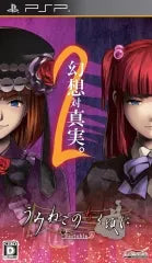 Umineko no Naku Koro ni Portable 2 Sony PSP