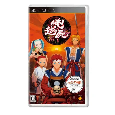 Ore no Shikabane o Koete Yuke Sony PSP