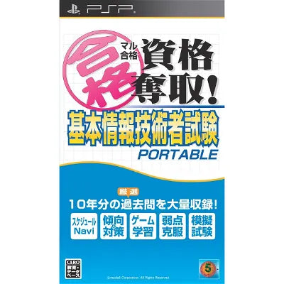 Maru Goukaku: Shikaku Dasshu! Kihon Jouhou Gijutsusha Shiken Portable Sony PSP