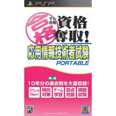 Maru Goukaku: Shikaku Dasshu! Jouhou Gijutsusha Shiken Portable Sony PSP