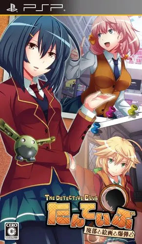 Tanteibu: The Detective Club Haibu to Kaiga to Bakudan to Sony PSP
