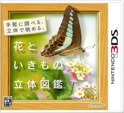 Hana to Ikimo no Rittai Zukan Nintendo 3DS