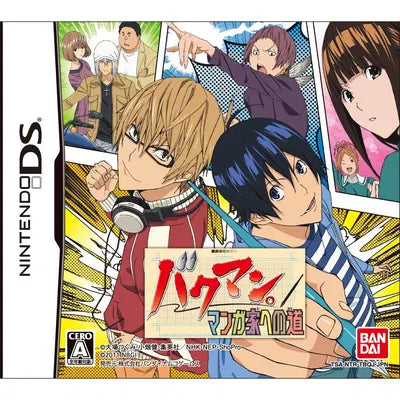 Bakuman: Mangaka e no Dou Nintendo DS