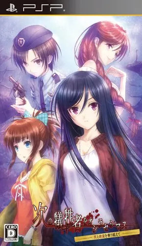 Tsugi no Giseisha o Oshirase Shimasu: Shi to Zetsubou o Nori Koeru Sony PSP