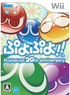 Puyo Puyo!! Wii
