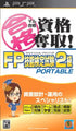 Maru Goukaku: Shikaku Dasshu! FP Financial Planning Ginou Kentei Shiken 2-Kyuu Portable Sony PSP
