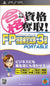 Maru Goukaku: Shikaku Dasshu! FP Financial Planning Ginou Kentei Shiken 3-Kyuu Portable Sony PSP
