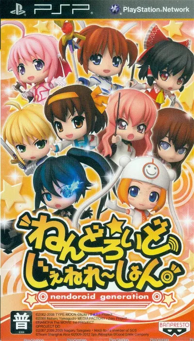 Nendoroid Generation Sony PSP