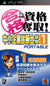 Maru Goukaku: Shikaku Dasshu! Chuushoukigyou Shindanshi Shiken 1 Portable Sony PSP