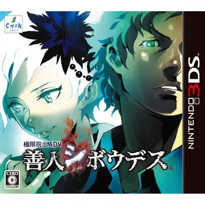 Kyoukugen Dasshutsu ADV: Zennin Shiboudesu Nintendo 3DS