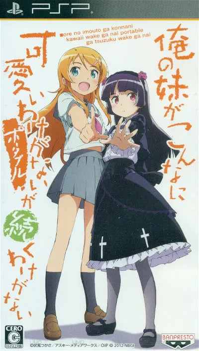 Ore no Imouto ga Konna ni Kawaii Wake ga Nai: Portable ga tsudzuku wake ga nai Sony PSP
