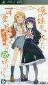 Ore no Imouto ga Konna ni Kawaii Wake ga Nai: Portable ga tsudzuku wake ga nai Sony PSP