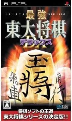 Saikyou Toudai Shogi Deluxe (Mynavi Best) Sony PSP