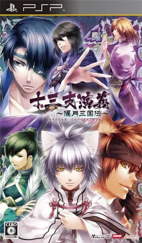Juuza Engi ~Engetsu Sangokuden~ [Regular Edition] Sony PSP