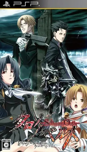 Chronobelt -Schwarz Oath- [Regular Edition] Sony PSP