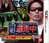 Run for Money Tousouchuu Nintendo 3DS