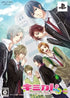 Kimikare ~Shingakki~ [Limited Edition] Sony PSP