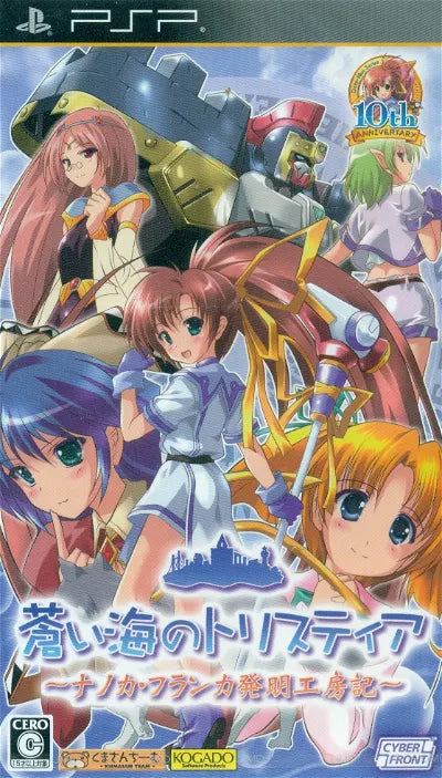 Aoi Umi no Tristia Portable: Nanoka Franka Hatsumeikoubouki Sony PSP