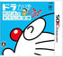 Dora Kazu: Nobita no Suuji Daibouken Nintendo 3DS