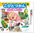 Kobitodsukan Kobito Kansatsu Set Nintendo 3DS